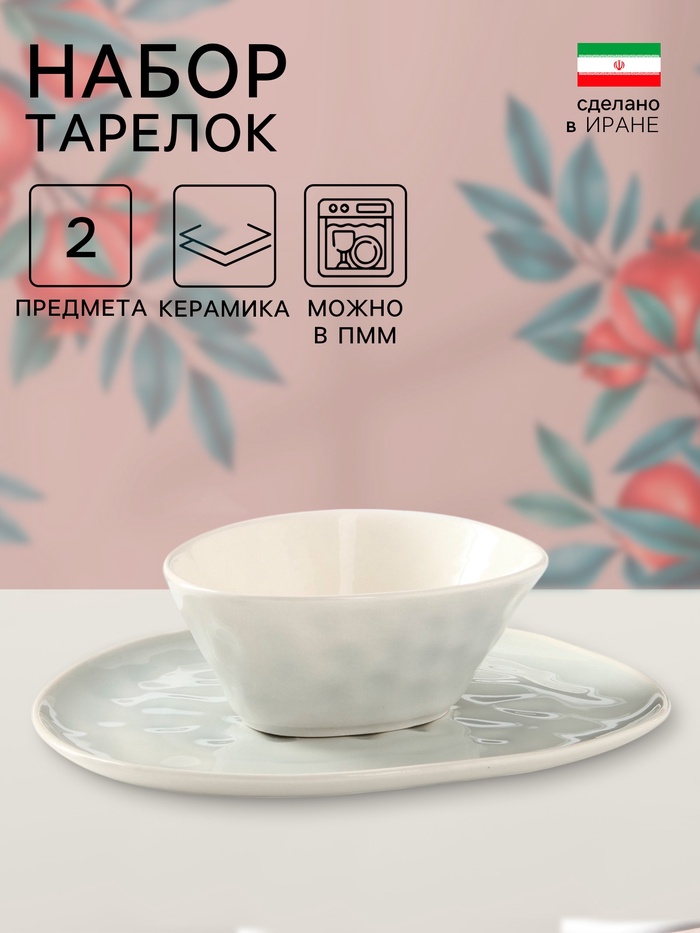 Набор тарелок Керамика ручной работы «Рестос», 2 предмета, 1 сорт, Иран