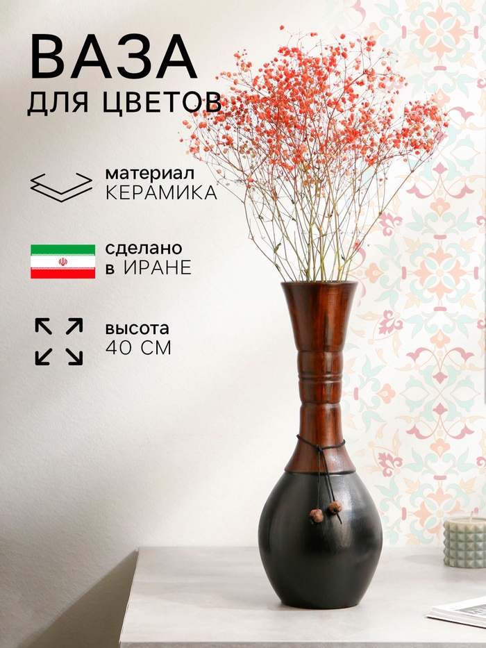 Ваза для цветов этническая Керамика ручной работы «Лунжил», h=40 см, 1 сорт, Иран, коричневая